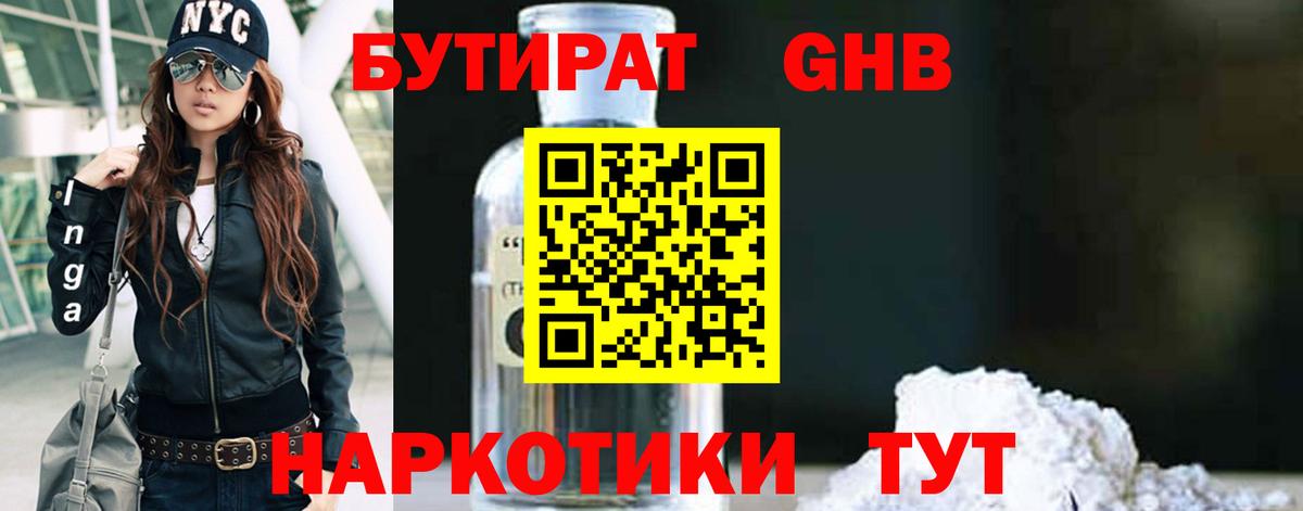 БУТИРАТ вода Семёнов
