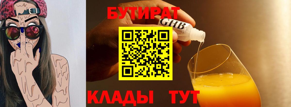 Бутират бутик  Вход с VPN  Семёнов 