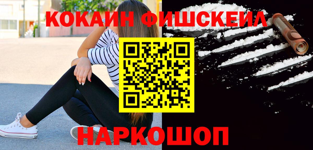 Кокаин FishScale Семёнов