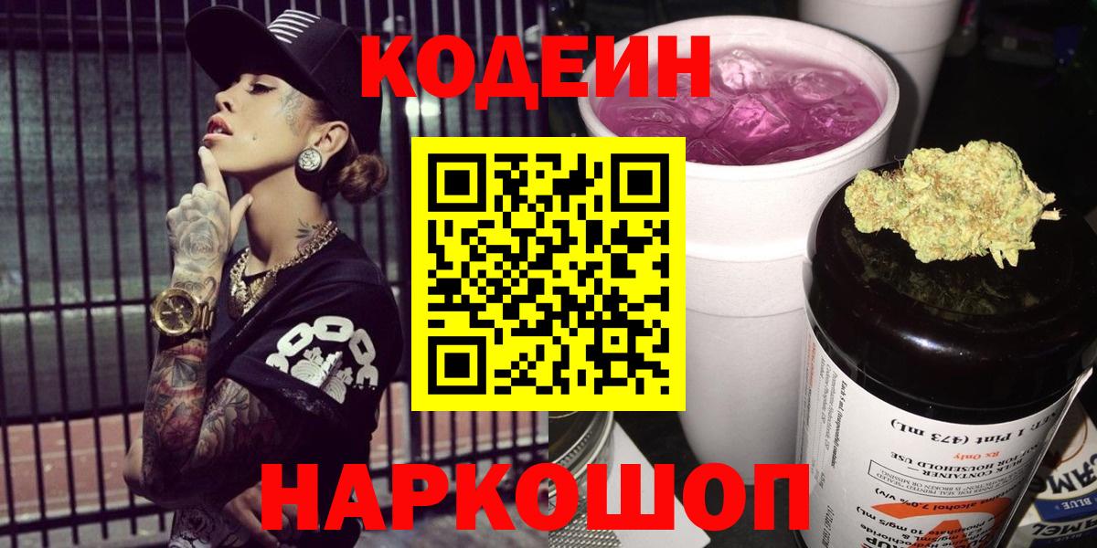 Семёнов  Кодеиновый сироп Lean напиток Lean (лин)  Вход с VPN 