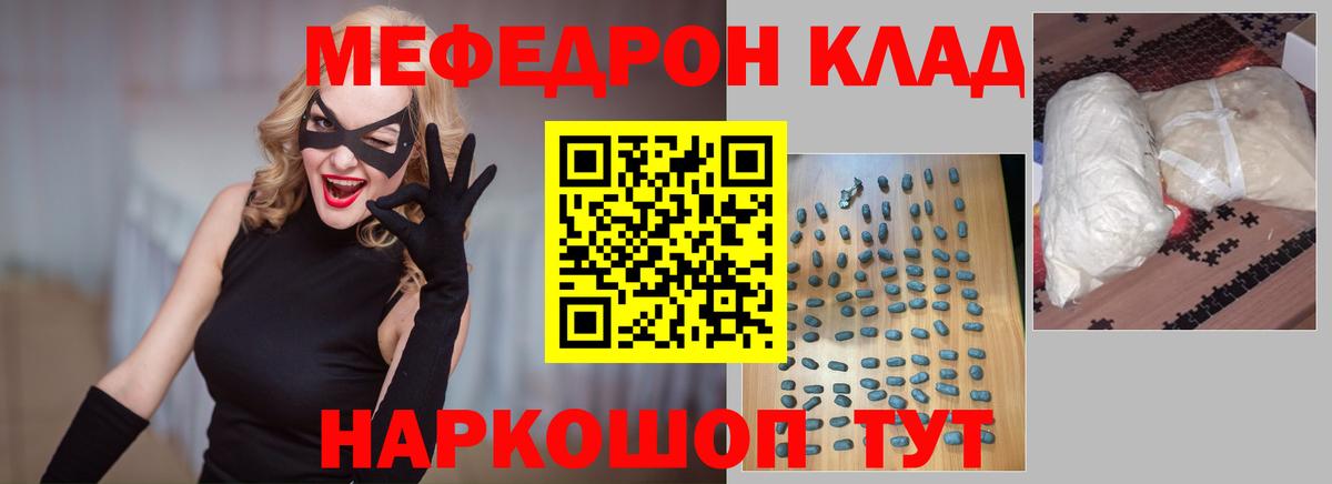 Меф мяу мяу мука Семёнов